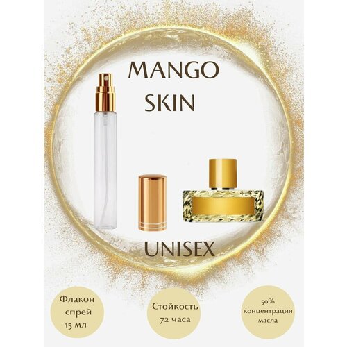 Масляные духи Mango Skin масло спрей 15 мл унисекс