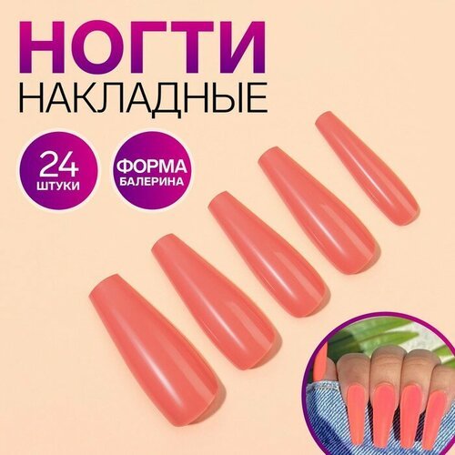 Накладные ногти, 24 шт, форма балерина, цвет оранжевый