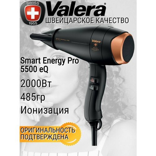 Фен для волос профессиональный Valera Smart Energy Pro 5500 EQ SEP5.5eQRC, 1600-2000W