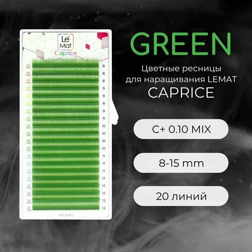 Ресницы для наращивания GREEN C+ 0.10 8-15 mm 'Caprice' 20 линий mix Le Maitre / Le Mat (Ле Мат / зеленый микс цветные)