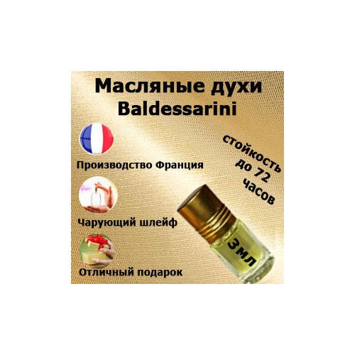 Масляные духи Baldessarini, мужской аромат,3 мл.