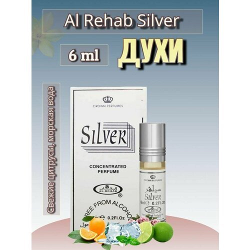 Арабские масляные духи Silver