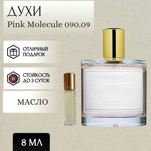 ParfumSoul; Духи масляные Pink Molecule 090.09; Пинк Молекула 090.09 роллер 8 мл