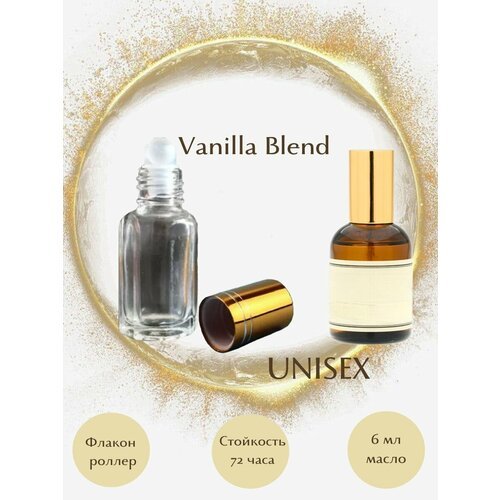 Духи Vanilla Blend масло роллер 6 мл унисекс