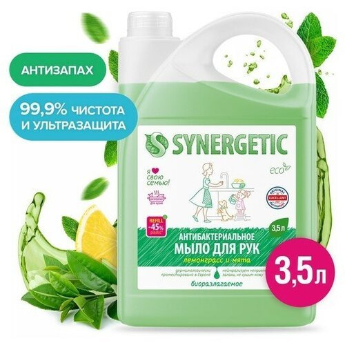 Мыло жидкое Synergetic «Лемонграсс и мята», гипоаллергенное, антибактериальное, 3,5 л