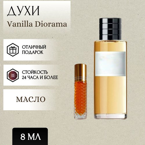 ParfumSoul; Духи масляные Vanilla Diorama; Ванилла Диорама роллер 8 мл