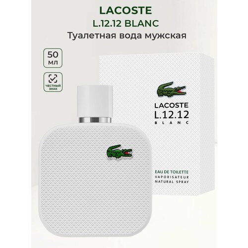 Туалетная вода мужская Lacoste L.12.12 Blanc 50 мл Лакост мужские духи ароматы для мужчин