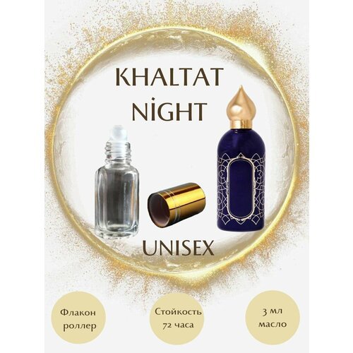 Духи масляные Khaltat Night масло роллер 3 мл унисекс