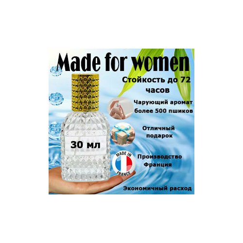 Масляные духи Made for Women, 30 мл.