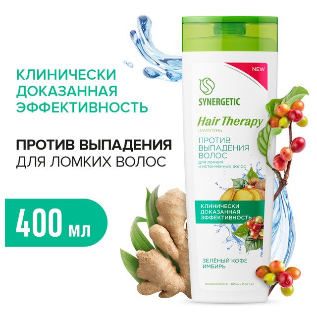 шампунь SYNERGETIC Hair Therapy Против выпадения волос 400мл