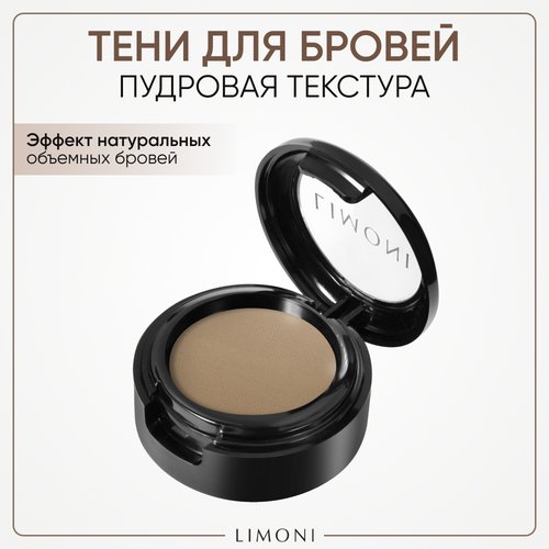 Limoni Тени для бровей стойкие Еyebrow Shadow в футляре, 05