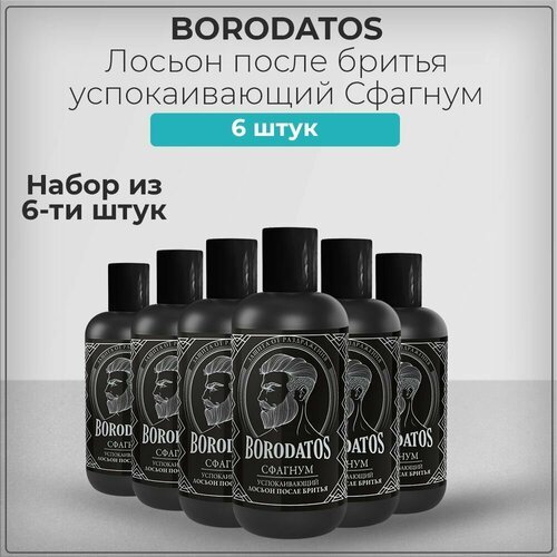 Бородатос / Borodatos Лосьон после бритья без спирта успокаивающий, Сфагнум, 200 мл (набор из 6 штук)