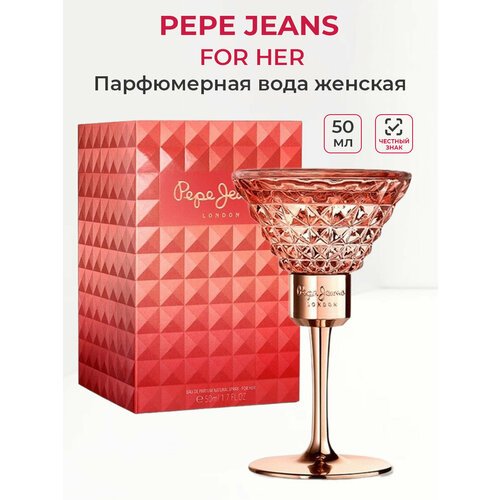 Парфюмерная вода женская Pepe Jeans London FOR HER 50 мл Пепе Джинс коктейль парфюм для женщин