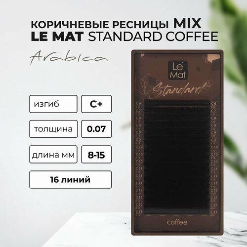 Ресницы коричневые Arabica Le Maitre 'Standard Coffee' 16 линий C+ 0.07 MIX 8-15 mm
