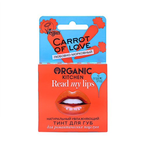 Тинт для губ Натуральный. Carrot of love Organic Kitchen Read my lips, 15 мл