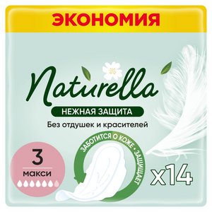 Naturella tender protection Прокладки ароматизированные с крылышками 14 шт