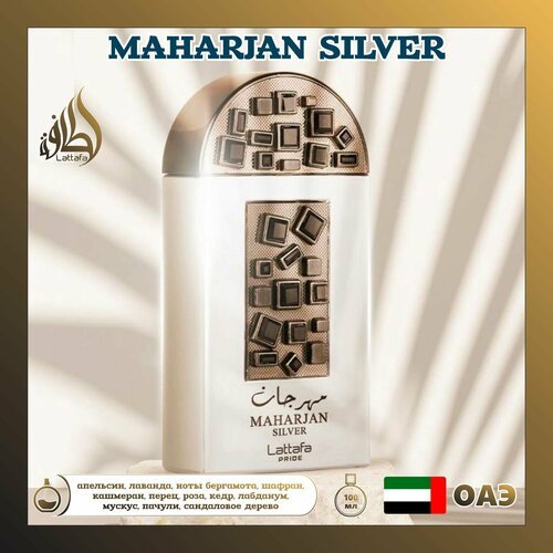 Парфюмированная вода Maharjan Silver, Lattafa Perfumes, 100 мл