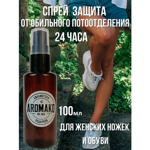 Освежающий спрей для ног, дезодорант Алоэ Aromako