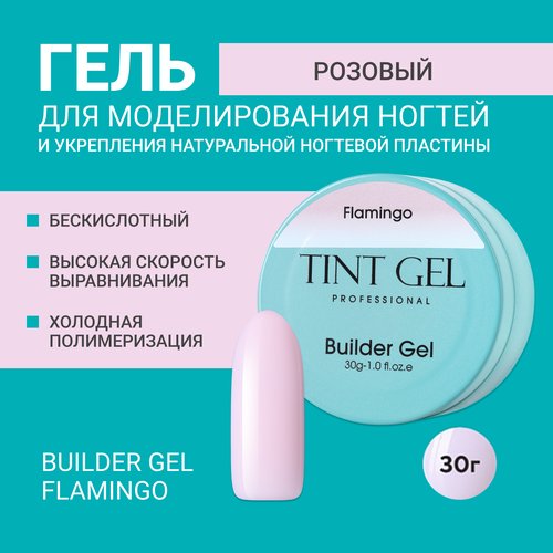 Гель TINT GEL Professional, Builder gel Flamingo, 30 г