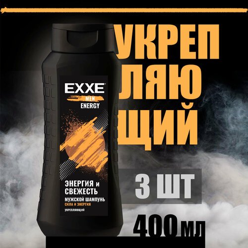 Шампунь Exxe Men укрепляющий Сила и энергия ENERGY 400 мл ( 3 шт )