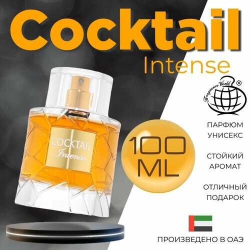 Арабский парфюм унисекс Cocktail Intense, Fragrance World, 100 мл