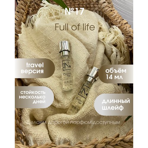 NOP Парфюмерная вода №17 (14 ml) сменная капсула, Full of Life, селективная парфюмерия