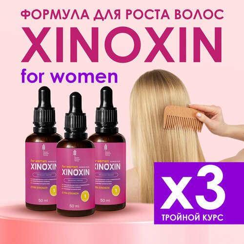 XINOXIN активатор роста волос женский 3 шт