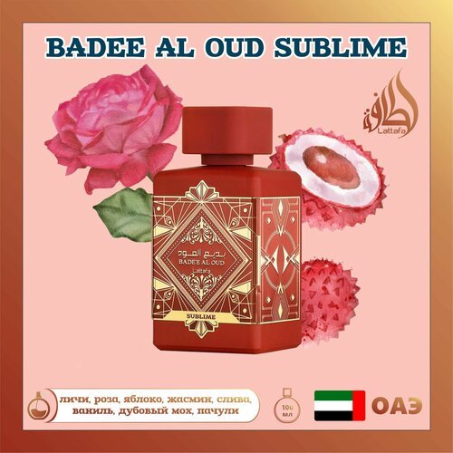 Парфюмерная вода цветочная Badee Al Oud Sublime с личи, Lattafa Perfumes, 100 мл