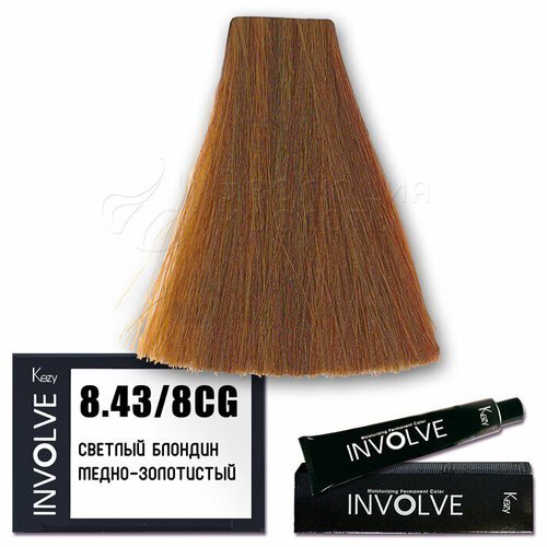 Kezy Краска для волос Involve Color 8.43, Kezy, Объем 100 мл
