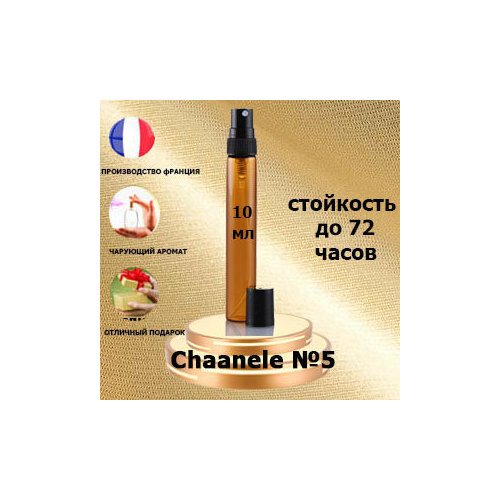 Масляные духи Chaanele №5, женский аромат,10 мл.