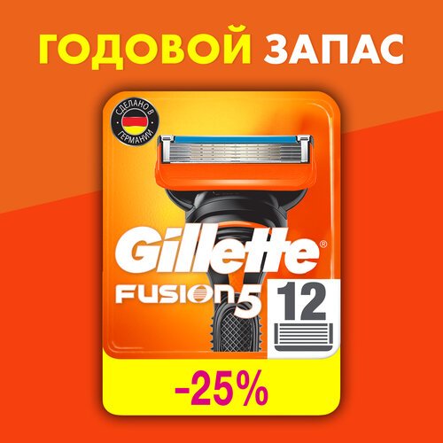 GILLETTE Fusion 5 Сменные кассеты для бритья с 5 лезвиями, мужские, 12 шт