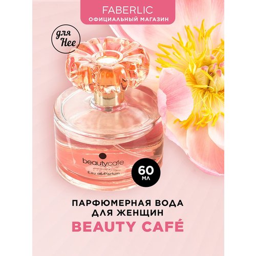 Faberlic Парфюмерная вода для женщин BeautyCafe, 60 мл.