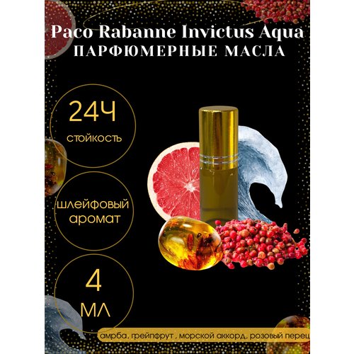 Масленые духи Tim Parfum Invictus Aqua, мужской аромат, 4мл