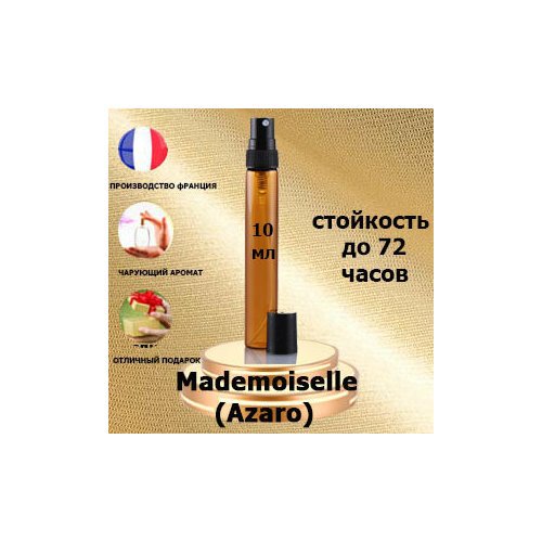 Масляные духи Mademoiselle Azzaro, женский аромат, 10 мл.