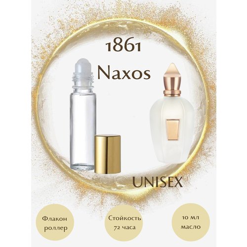 Духи 1861 Naxos масло роллер 10 мл унисекс