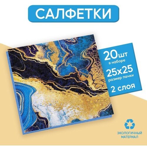 Страна Карнавалия Салфетки бумажные «Искусство», 25 × 25 см, в наборе 20 шт.