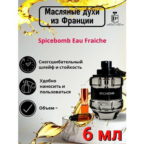 Spicebomb Eau Fraiche/Спикебомб Еау Духи Масляные Стойкие