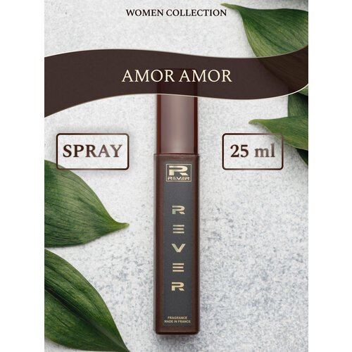 L073/Rever Parfum/Collection for women/AMOR AMOR/25 мл