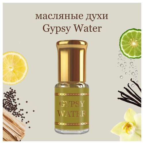 Масляные духи Gypsy Water, 3 мл