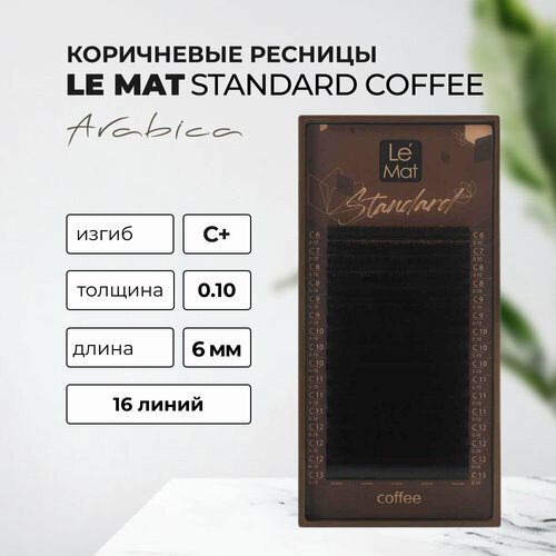 Ресницы коричневые Arabica Le Maitre 'Standard Coffee' 16 линий C+ 0.10 6 mm