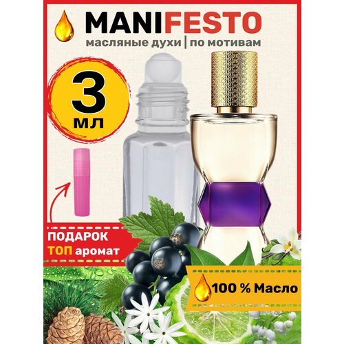 Духи масляные по мотивам Manifesto Манифесто парфюм женские 3 мл