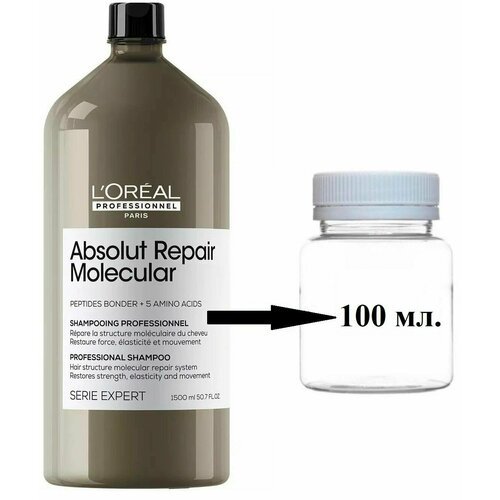 L'Oreal Absolut Repair Molecular Бессульфатный шампунь 100 мл разлив, для глубокого восстановления поврежденных волос 1500 мл.+дозатор
