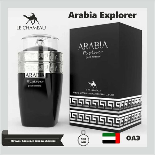 Арабский мужской парфюм Arabia Explorer, Le Chameau, 100 мл