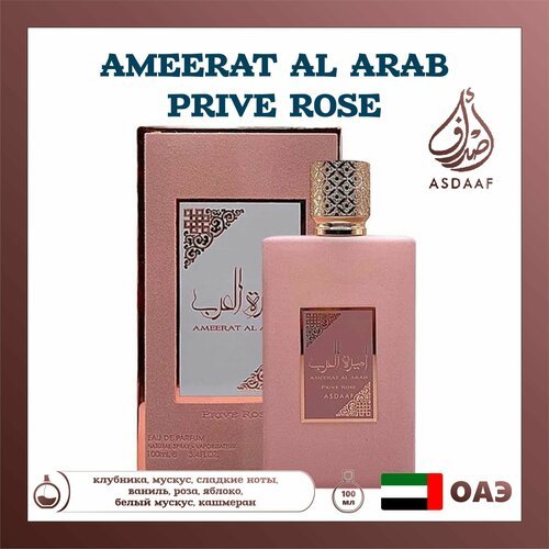 Парфюмированная вода Ameerat Al Arab Prive Rose, Asdaaf, 100 мл