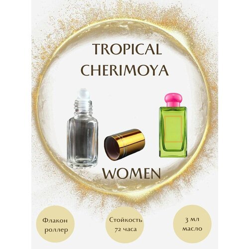 Духи масляные TROPICAL CHERIMOYA масло роллер 3 мл женские