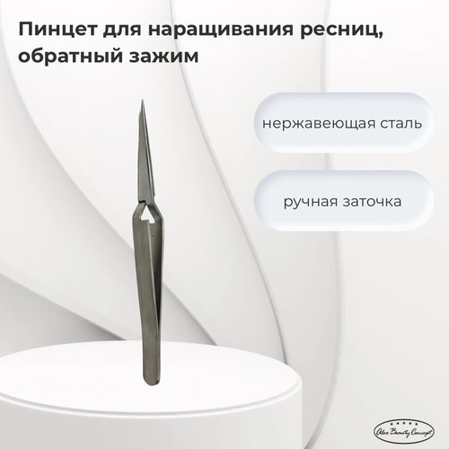 Alex Beauty Concept Пинцет из медицинской стали, Z изгиб, прямой, обратный зажим, длина 11.5 см