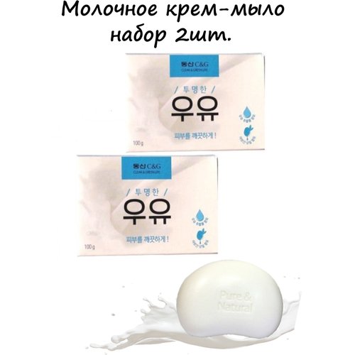 CLIO Набор Мыло туалетное молочное Milk Soap 2 шт* 100 гр