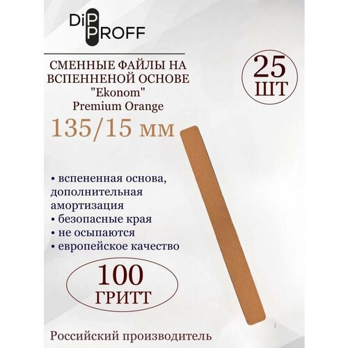 Сменные файлы на вспененной основе Ekonom 'Premium Orange'