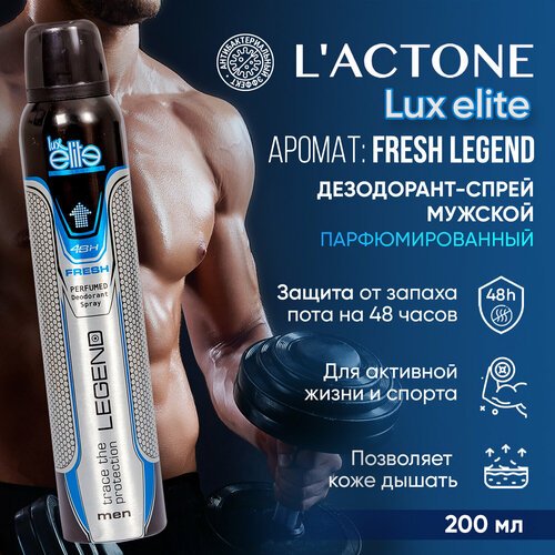 LACTONE Дезодорант спрей мужской Luxelite Legend, 200 мл