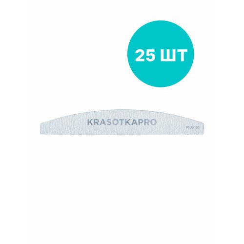 Набор, KrasotkaPro, Пилка для ногтей #100/180 (серая/пластик/пенка/лодочка), 25 шт.